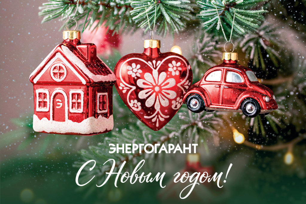 C наступающим Новым годом и Рождеством!